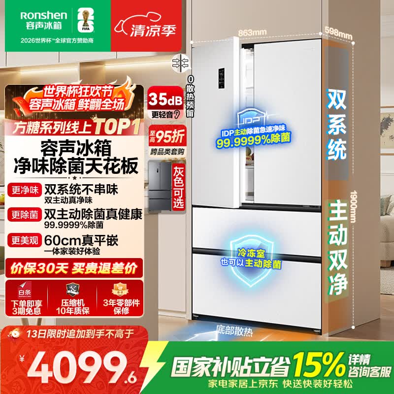 容声方糖515L法式多门冰箱双系统双循环超薄零嵌入式除菌一级能效风冷无霜国家补贴BCD-515P60FZMAD白