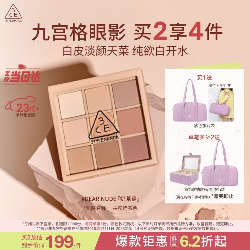 3ce九宫格九色眼影盘裸粉奶茶DEARNUDE奶茶盘哑光送女友