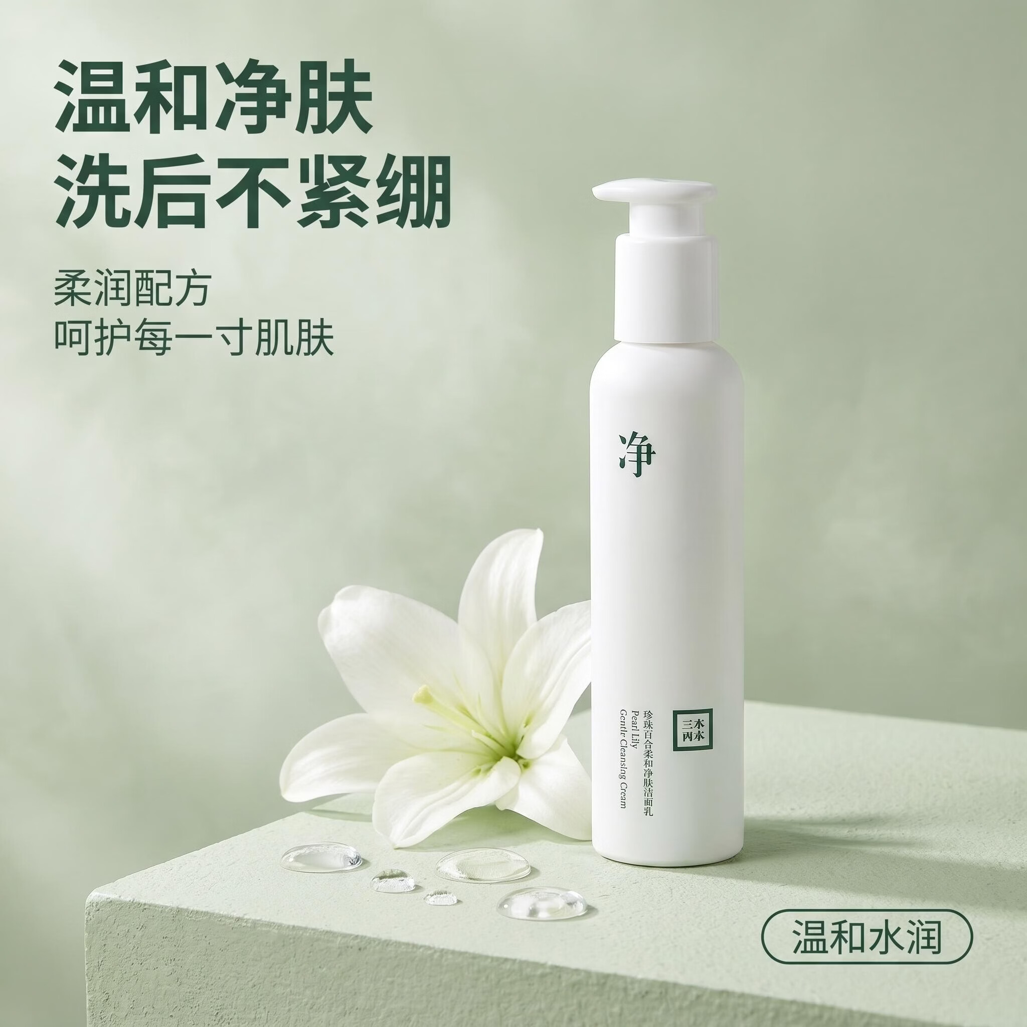 三草两木洗面奶氨基酸洁面乳温和清洁男女净净大白瓶控油黑头正品微商同款 三草两木大白洁面乳200g 轻微刮码不影响外观(日期27.9月)