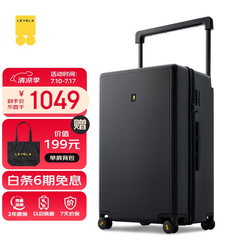每一趟出发，都精致： LEVEL8地平线8号全系列旅行箱包推荐清单