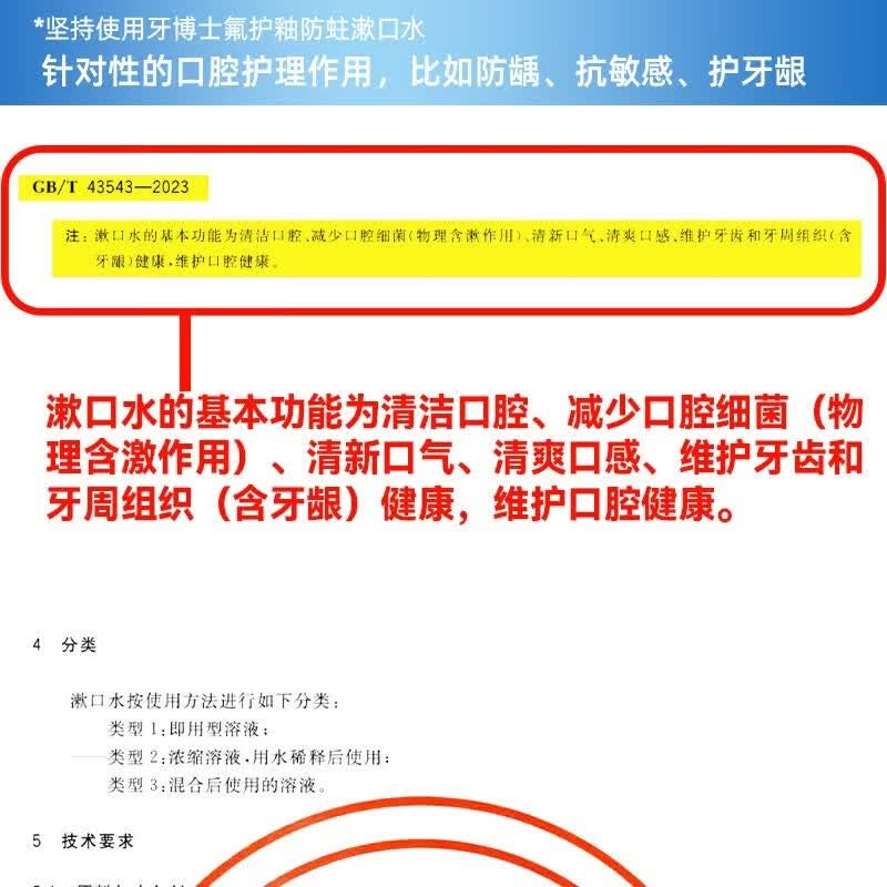 牙博士含氟防蛀漱口水 冰爽薄荷清新口气正畸适用减少细菌预防蛀牙 【巩固装】500ml*3送3软毛牙刷