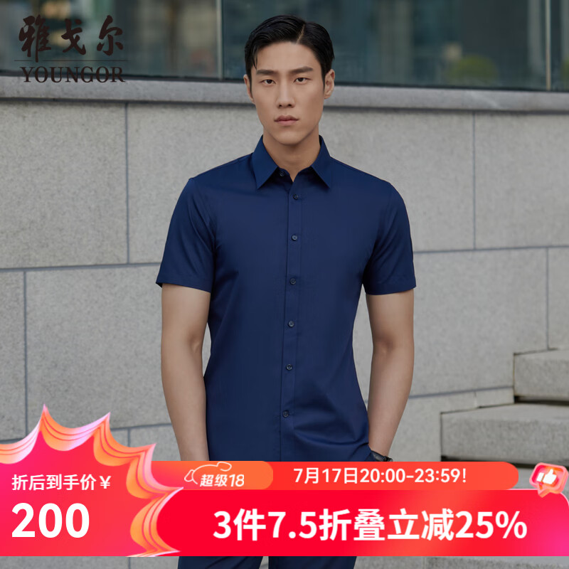雅戈尔（YOUNGOR）短袖衬衫男素色免烫易打理抗皱衬衫棉涤面料抗皱平整易打理 深蓝素色 39 （170/88Y）