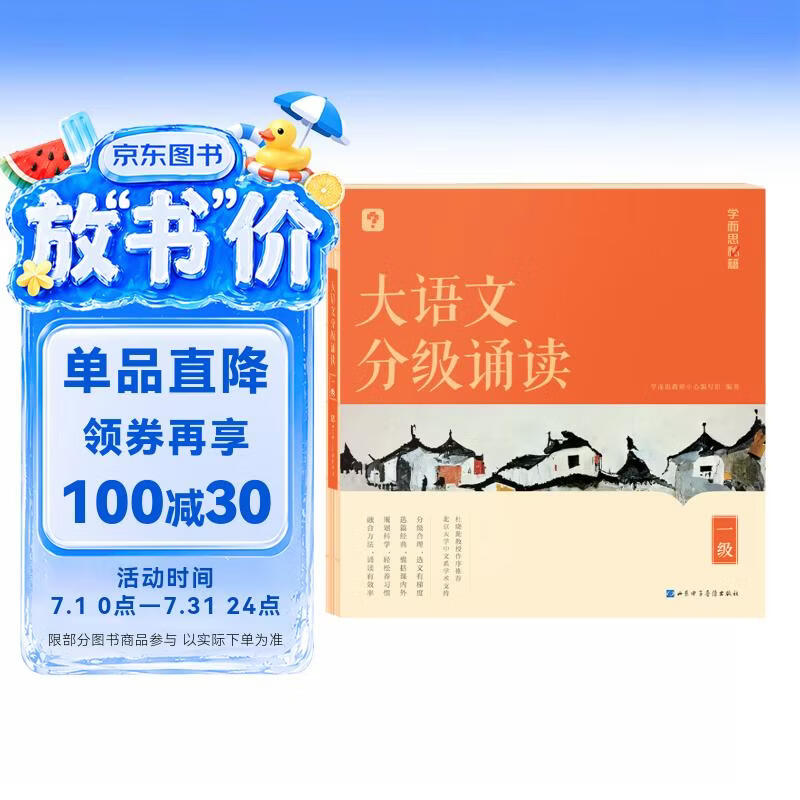 学而思 大语文分级诵读1级 337晨读法 精选864篇名家篇目 3000分钟音频解读 注音辅助阅读 意境插图滋养审美 小古文 古诗词 现代文中外名家经典篇目
