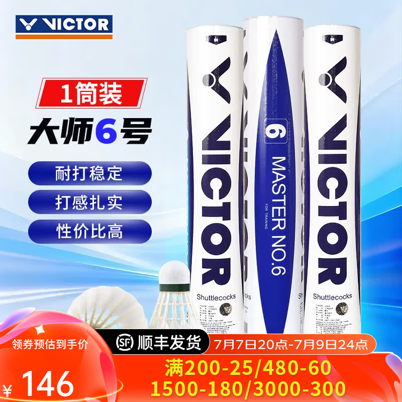 威克多（VICTOR）胜利专业羽毛球大师6号1号3号5号鹅毛球耐打防风比赛用球12只装 77#大师6号 1筒 【12只/桶】