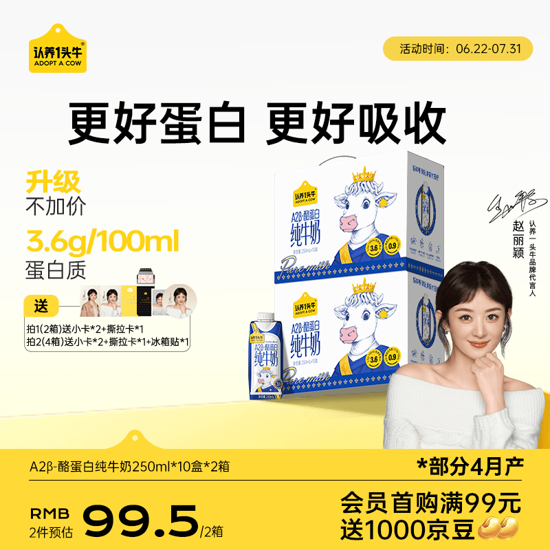 认养一头牛A2β-酪蛋白纯牛奶250ml*10盒*2箱 3.6g蛋白质 常温礼盒整箱送礼