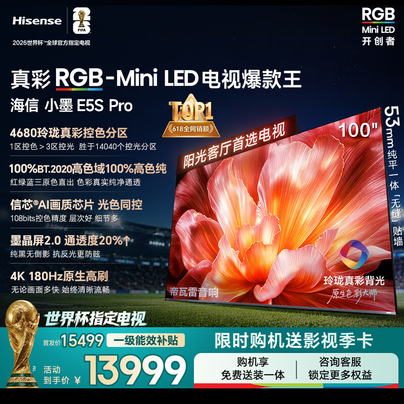 海信RGB-MiniLED电视小墨E5S Pro 100吋 4680分区玲珑真彩背光 信芯 抗反防眩墨晶屏2.0超薄