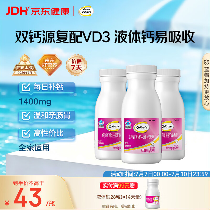 钙尔奇液体钙270粒 钙片青少年成人补钙 碳酸钙柠檬酸钙维生素D软胶囊