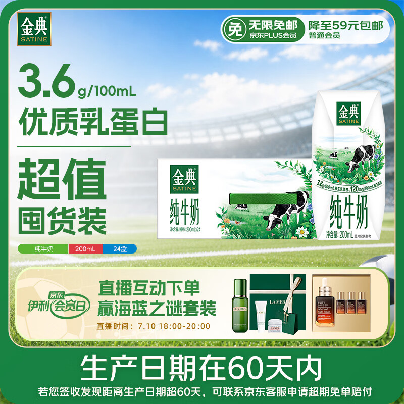 伊利【新鲜日期】金典纯牛奶整箱 200ml*24 3.6g乳蛋白 礼盒装 5月