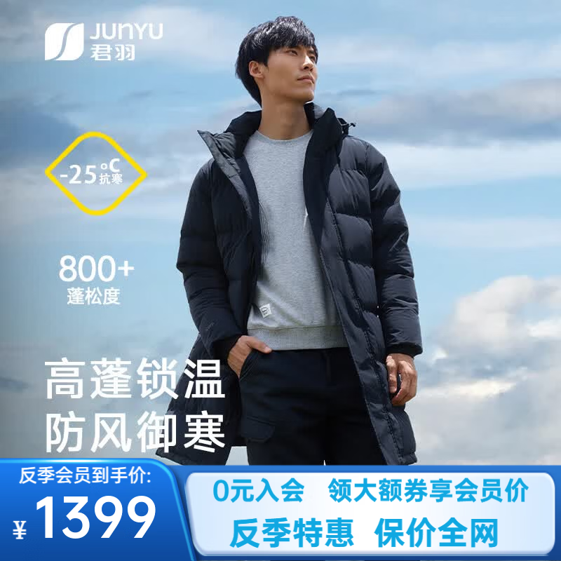 君羽反季羽绒服男加厚中长款800高蓬白鹅绒运动休闲保暖鹅绒服 岩黑 L （推荐141-160斤）