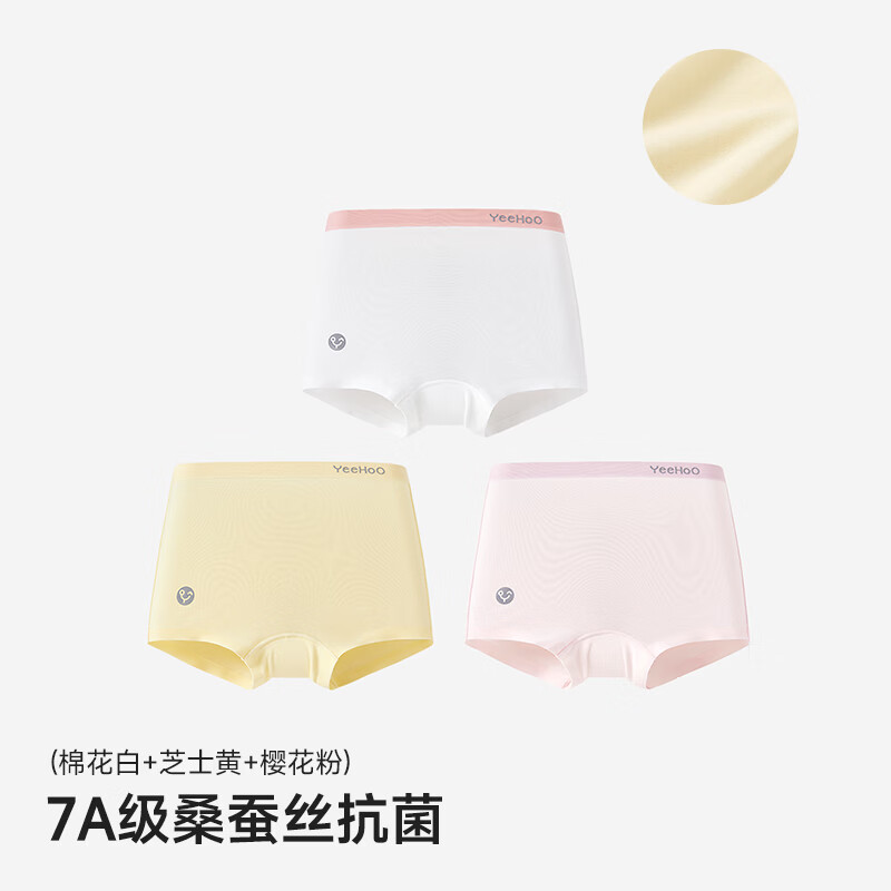 英氏(YEEHOO)无痕桑蚕丝7A抗菌儿童平角内裤男女童四角内裤打底裤中大童不夹PP 【桑蚕丝】7A抗菌/女款/黄粉白 3条 120 cm