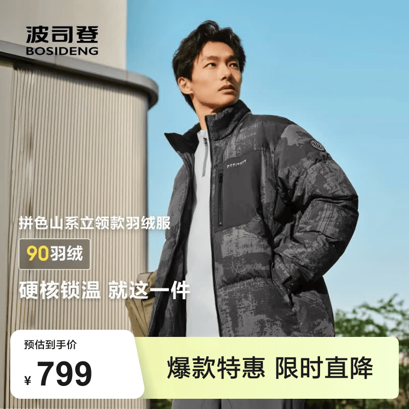 波司登（BOSIDENG）羽绒服男款时尚休闲短款立领防风百搭休闲加厚保暖外套 叠影灰9CY5 M 175/96A 体重约140-155斤