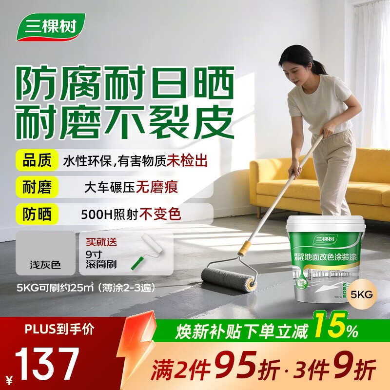 三棵树漆（SKSHU）水性地坪漆 耐磨车间水泥地面漆室内外家用地板改造油漆5kg