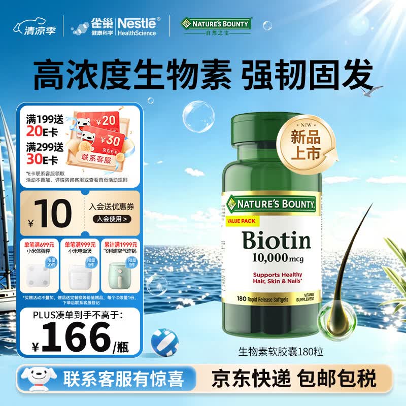 自然之宝成人男女高含量10000mcg生物素速释软胶囊B族180粒护发养发维生素 重磅新品  生物素软胶囊 180粒*1瓶