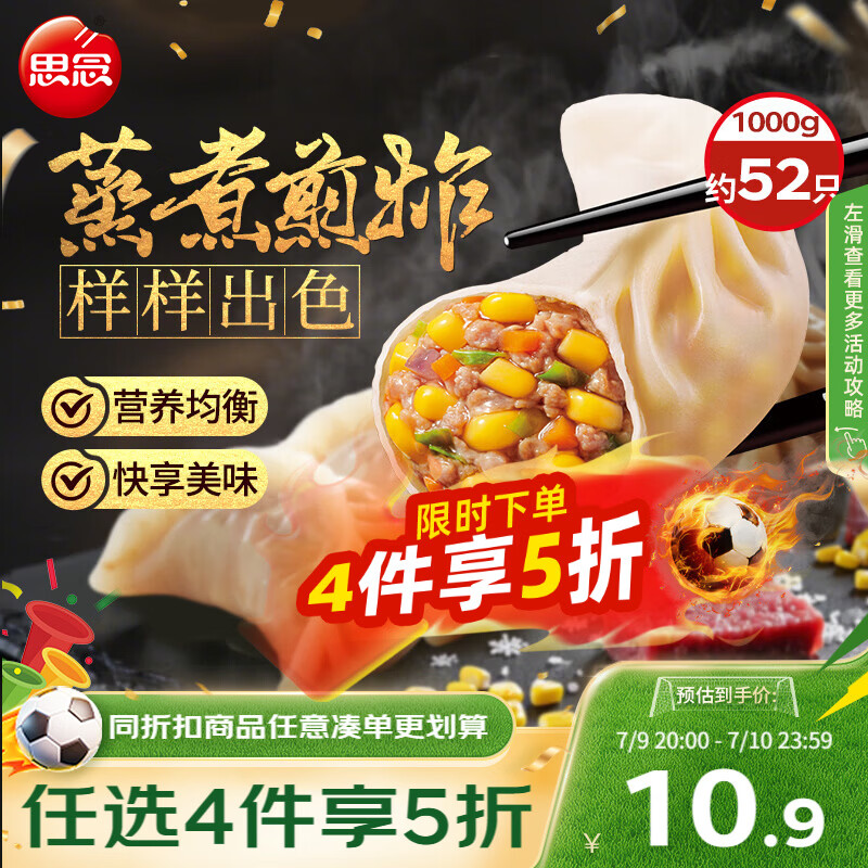 思念玉米蔬菜猪肉蒸煎饺1kg约50只 速食饺子早餐半成品
