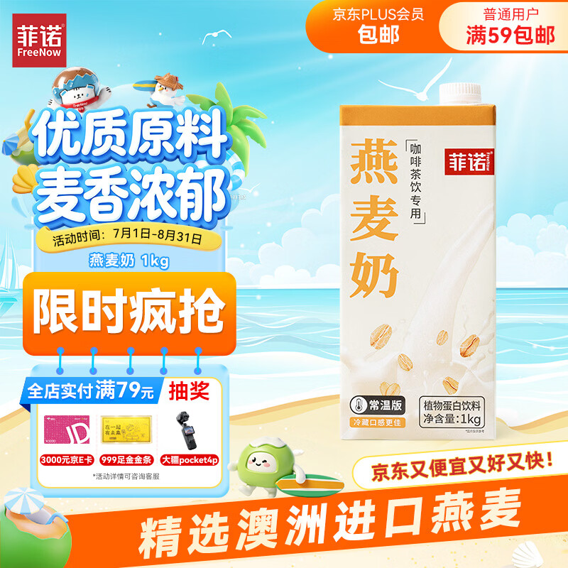 菲诺燕麦奶 咖啡奶茶伴侣 谷物早餐植物蛋白饮料门店同款 1kg