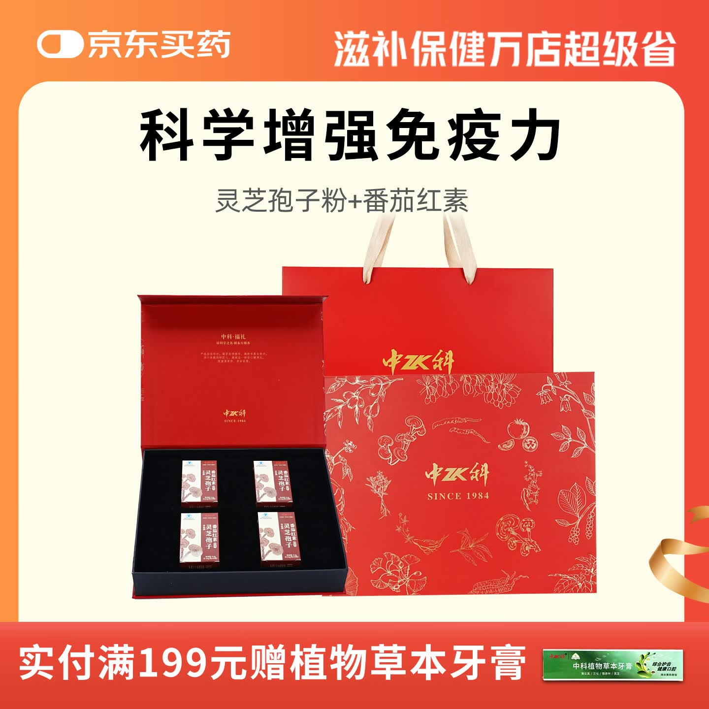 中科破壁灵芝孢子粉番茄红素胶囊增强免疫力 灵芝多糖送礼保健品礼盒 3瓶装【买3送1，实发4瓶礼盒40天量】