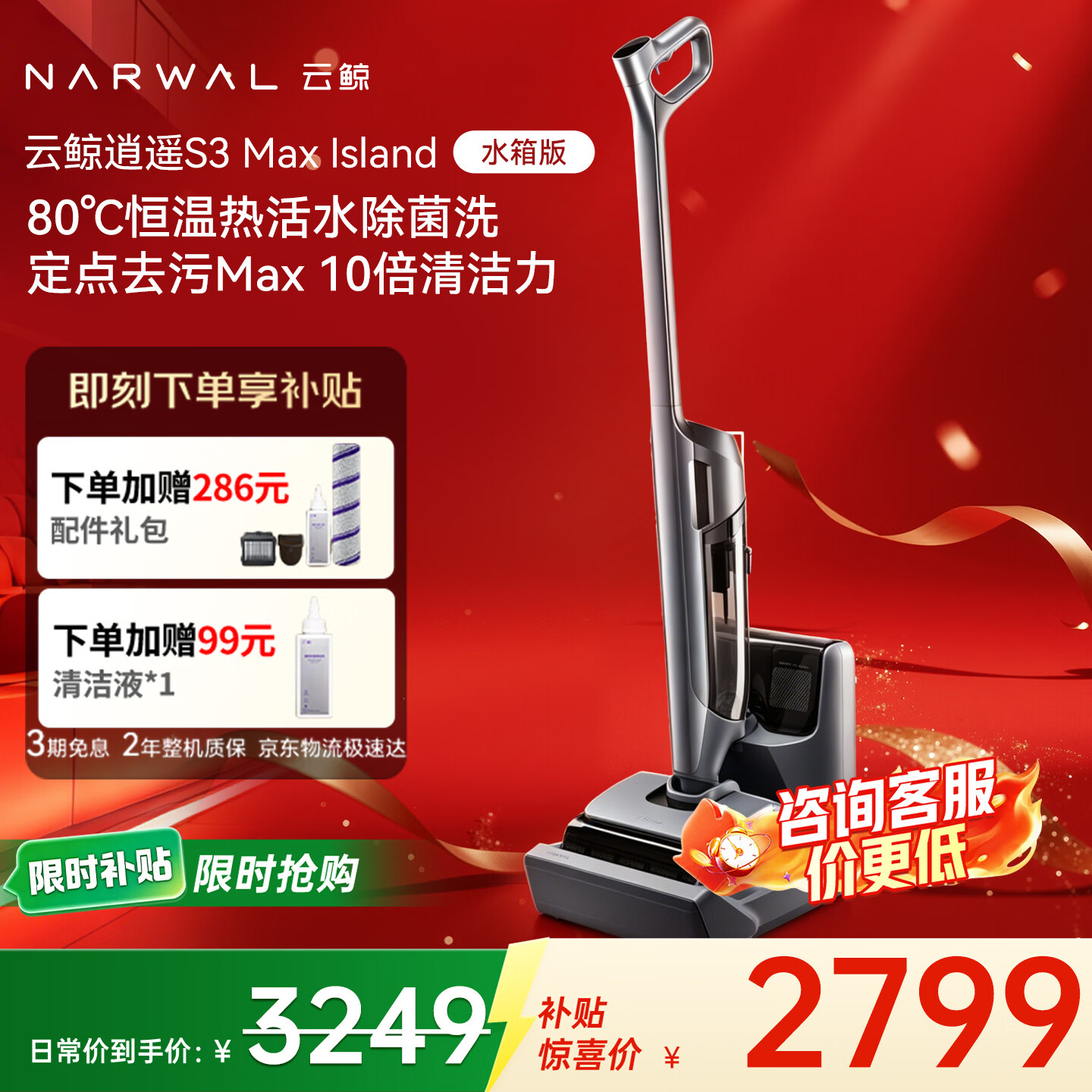 云鲸洗地机S3Max Island【80℃热活水 自动补热水基站 定点脏污洗】0缠毛长续航吸洗拖一体扫地拖地机 水箱版（咨询客服享好礼）