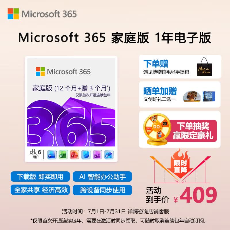微软（Microsoft）365 家庭版1年密钥Office正版软件 Word Excel PPT 支持6人共享