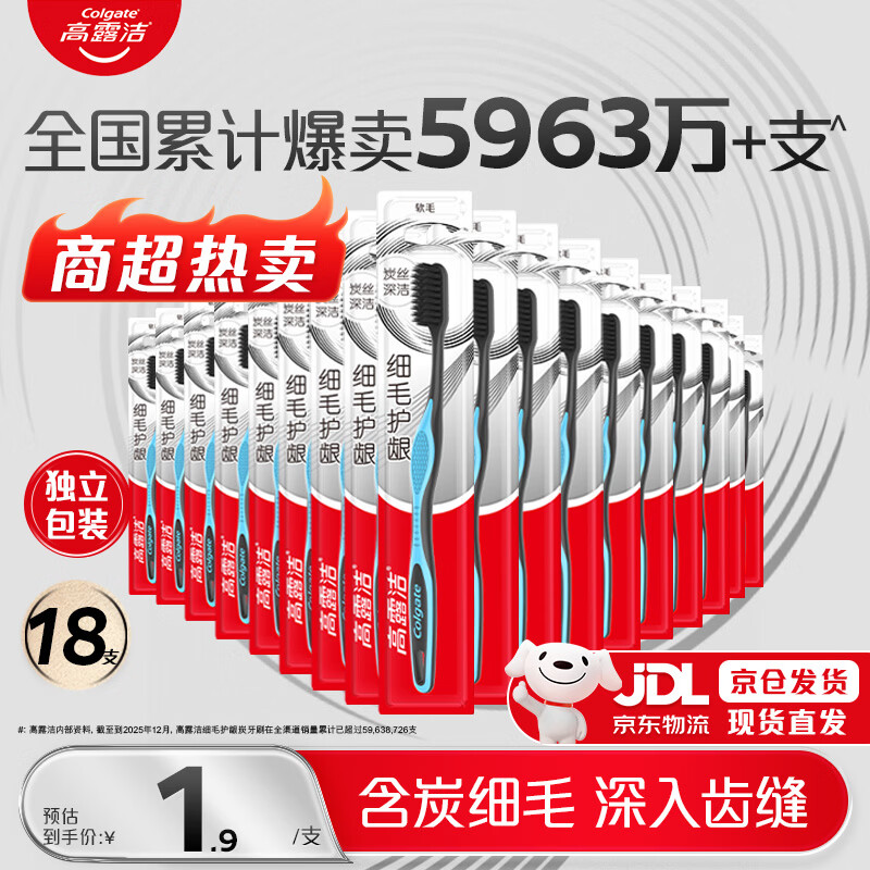 高露洁（Colgate）牙刷软毛细毛护龈成人牙刷深层清洁18支家庭颜色随机