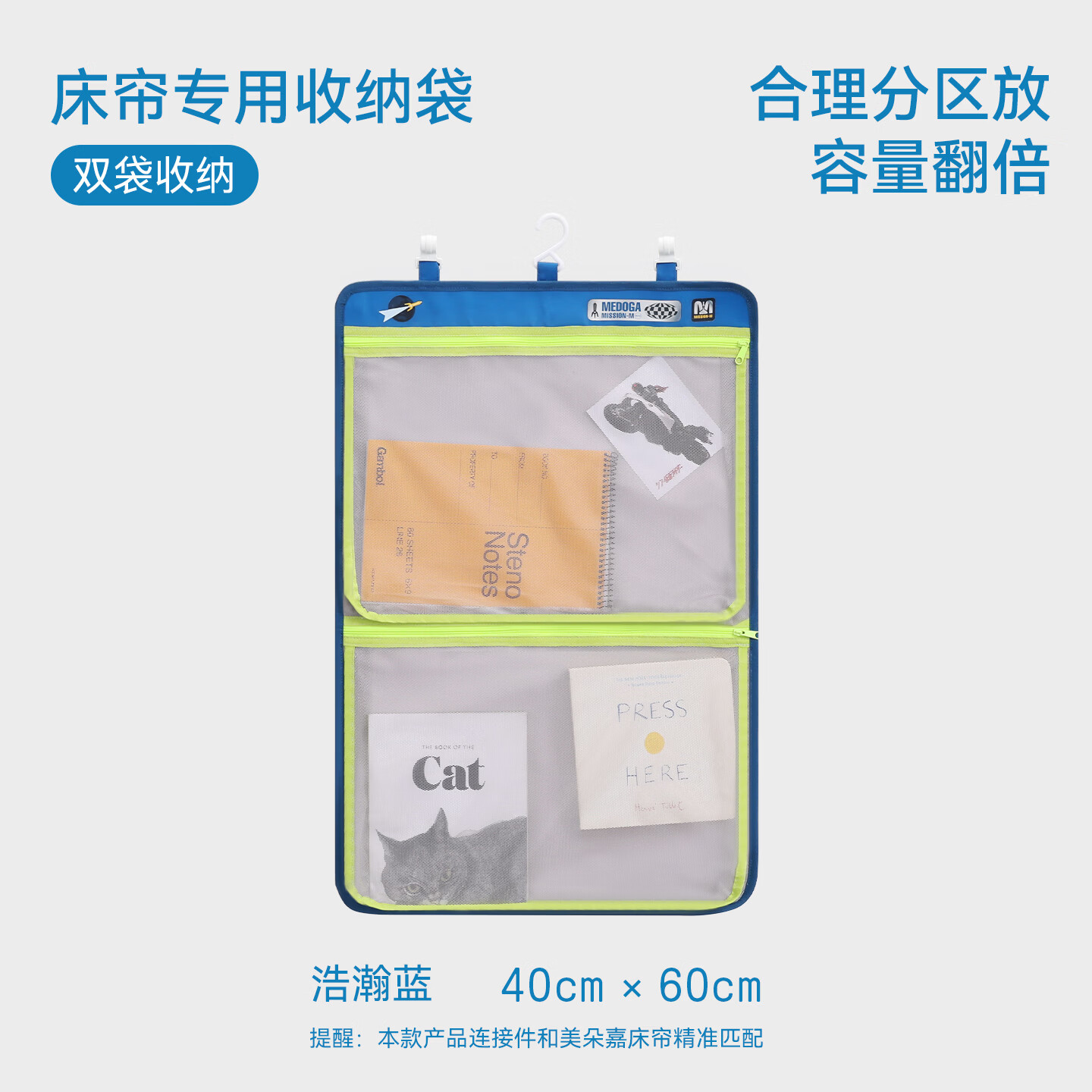 美朵嘉（MEDOGA）2026新款学生拉链收纳袋学生床帘蚊帐专用多功能收纳宿舍改造小家 浩瀚蓝【双袋收纳】合理分区放，容量翻倍