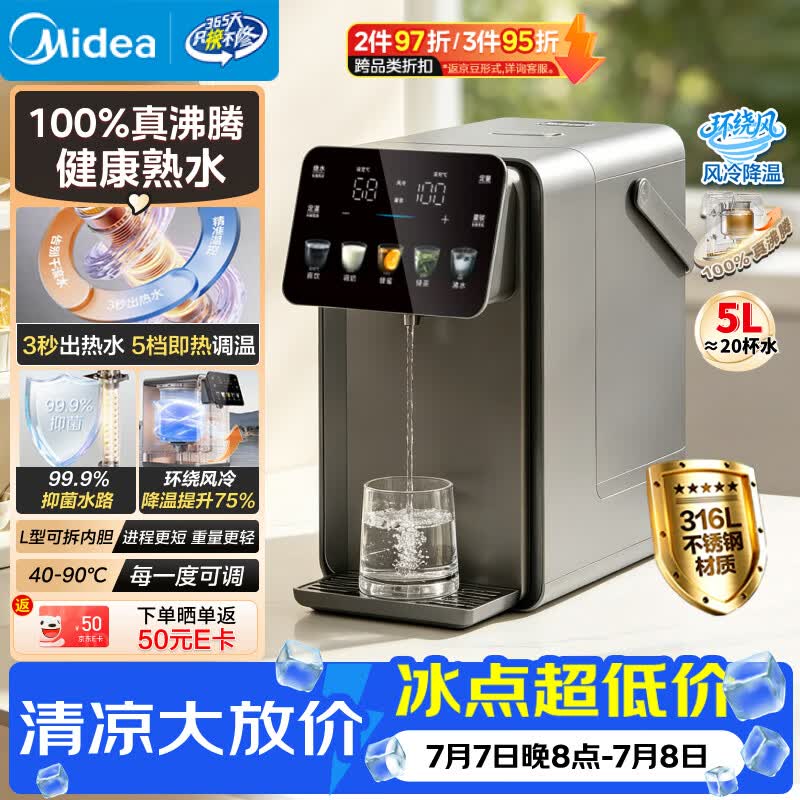 美的（Midea）小魔方plus即热熟水净饮水机母婴级316L电水瓶水壶智能风冷5L家用保温一体可拆32FPro