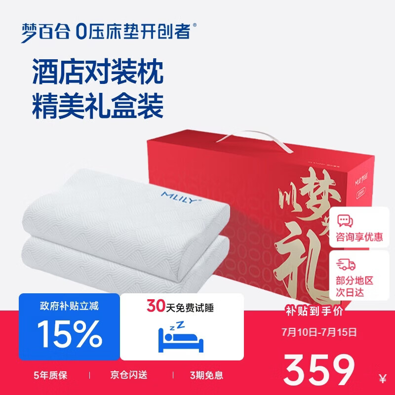 梦百合（MLILY）颈椎枕慢回弹记忆棉枕酒店同款枕头五星零压护颈枕对装送礼礼盒装