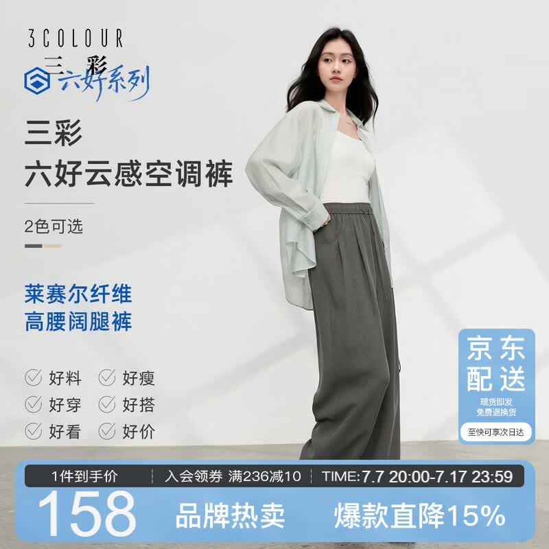 三彩【莱赛尔】2026夏季新款休闲裤高腰宽松直筒裤长裤垂感Z