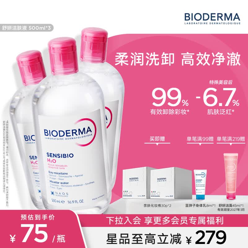 BIODERMA【官方正品】贝德玛爆款舒妍洁肤液卸妆水敏感肌清洁 【合计到手1500ml】粉水卸妆水