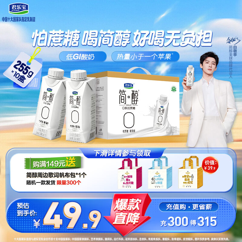 君乐宝（JUNLEBAO）简醇梦幻盖0添加蔗糖常温酸奶255g*10瓶风味酸牛奶礼盒装