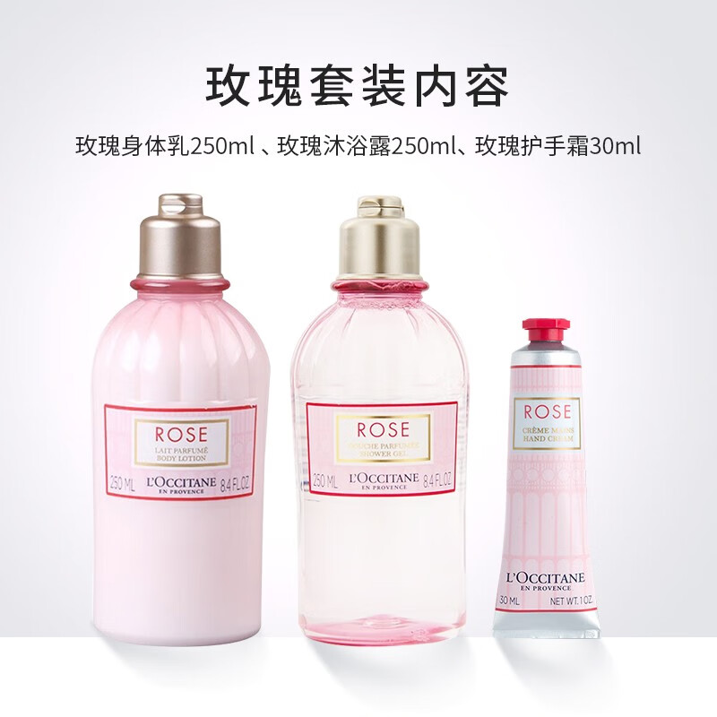 欧舒丹(loccitane)樱花马鞭草沐浴露身体乳套装系列 玫瑰三件套装