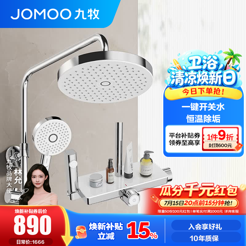 九牧（JOMOO）恒温花洒全套一键开关靠墙置物自动除垢大顶喷淋浴器套装26188