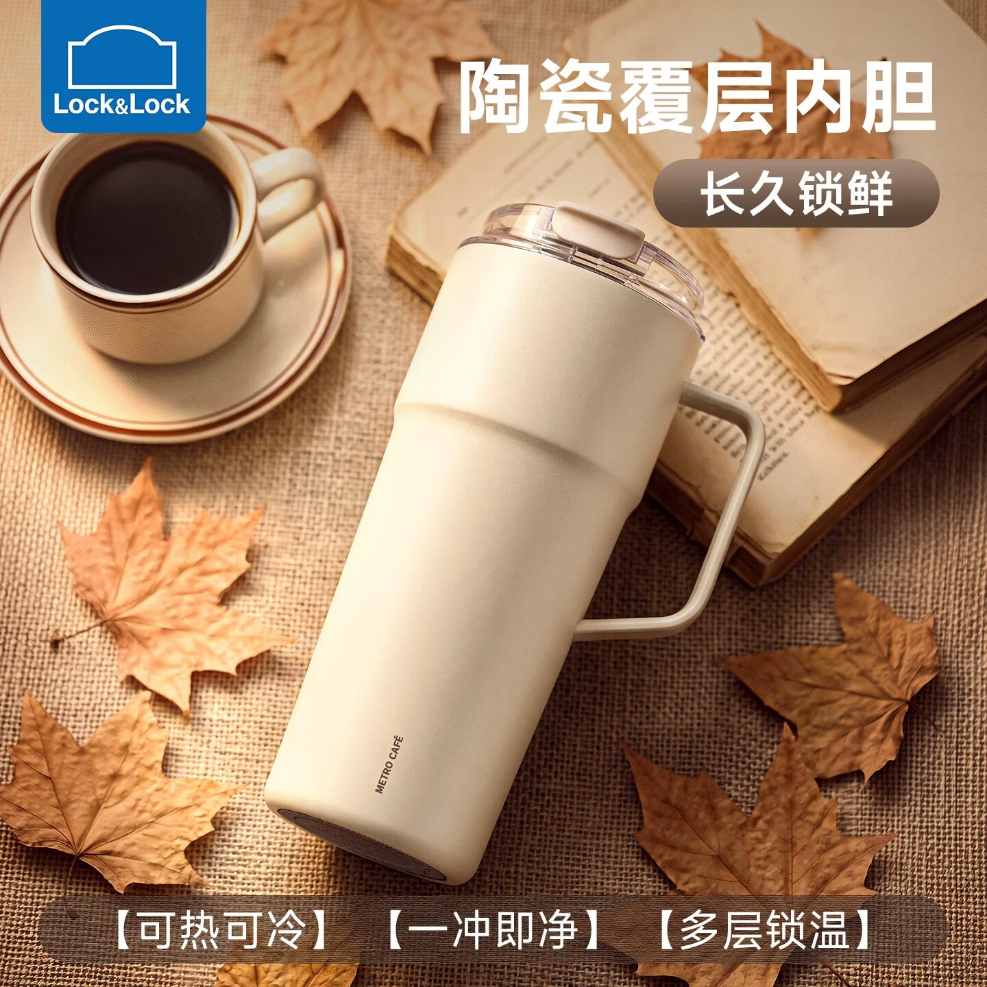 乐扣乐扣(LOCK&LOCK)乐扣乐扣保温杯女士高颜值2026新款咖啡杯大容量陶瓷内胆男水杯子 750ml米色【陶瓷覆层内胆】