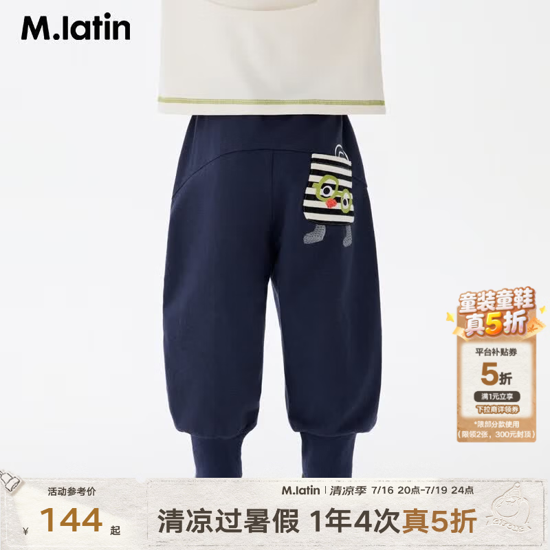 马·拉丁（M.Latin）【商场同款】马拉丁儿童裤子25秋季新款男小童收脚口卫裤运动卫裤 藏青 120