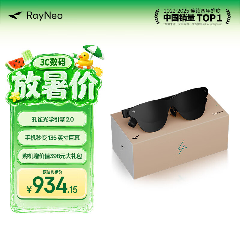 雷鸟【周年纪念款】Air 3s 4周年款智能AR眼镜 智能眼镜 高清巨幕观影眼镜