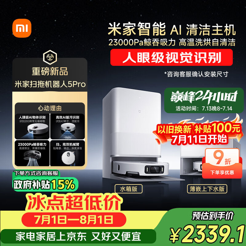 米家最强扫地机器人5 Pro  AI 智能互交双机械臂大吸力扫拖一体拖地洗地机