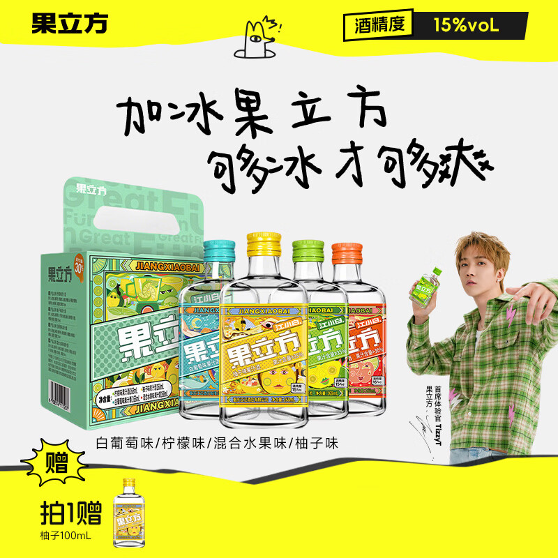 江小白果立方果汁酒 168ml*4瓶 白葡萄/柠檬/柚子/混合