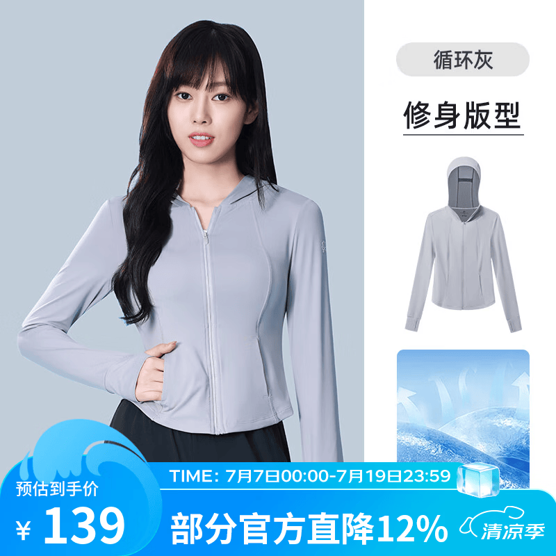 骆驼茶花防晒衣女修身显瘦2026夏季防紫外线透气冰感防晒服 A24BA6K162，循环灰，女 XL