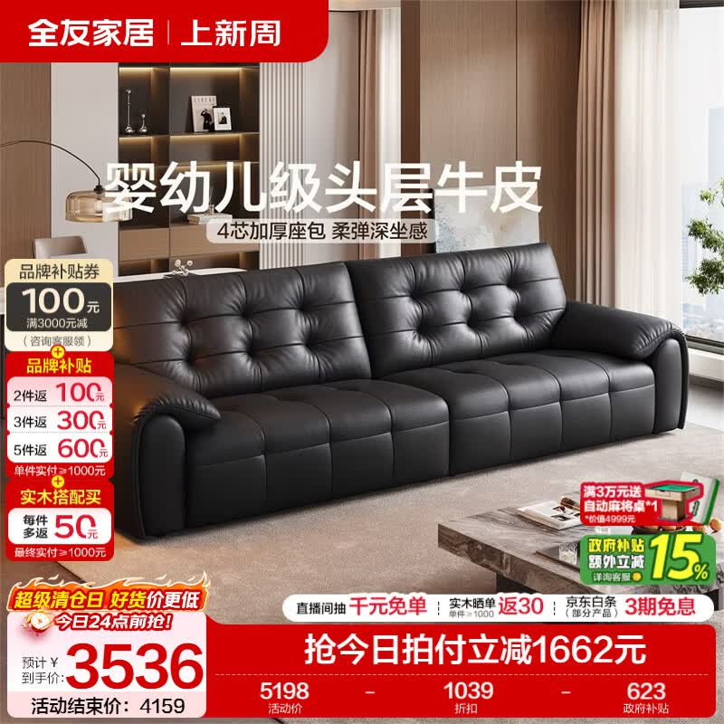 全友（QUANU）家居现代简约皮艺沙发客厅轻奢高级感2026新款头层牛皮直排沙发 【暗夜黑|婴幼儿级牛皮】2.86m沙发
