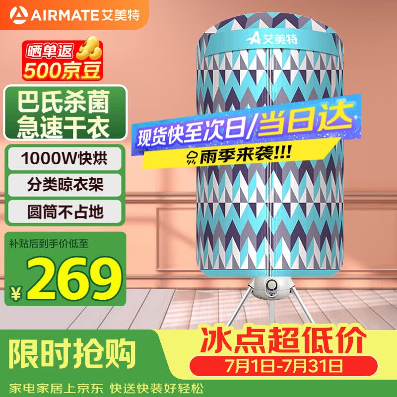 艾美特（AIRMATE）【母婴优选】烘干机家用干衣机烘衣机暖风机双层圆筒婴儿内衣巴氏杀菌消毒机定时衣柜 HGY1002P-1