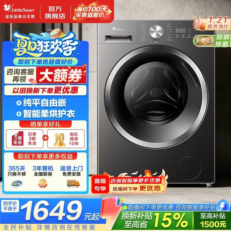 小天鹅（LittleSwan）滚筒洗衣机 10公斤家用大容量变频全自动洗衣机 银离子除菌 一级能效 1.21高洗净比 纯平全嵌  滚筒洗烘 智能柔烘 空气洗除毛 除螨除菌洗