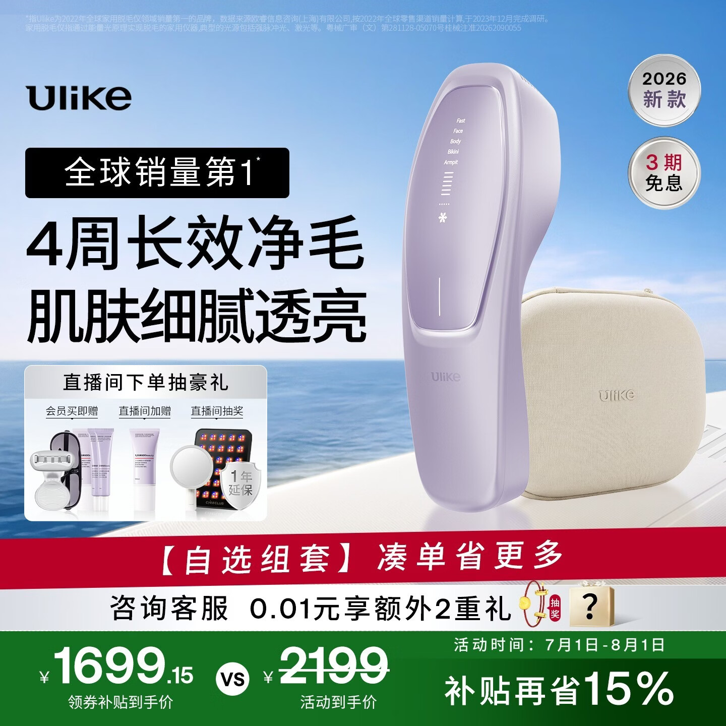 Ulike【买贵退差】 Air20光子冰点蓝宝石脱毛仪院线全身脱毛去小胡子脱毛刀剃毛器智能测肤