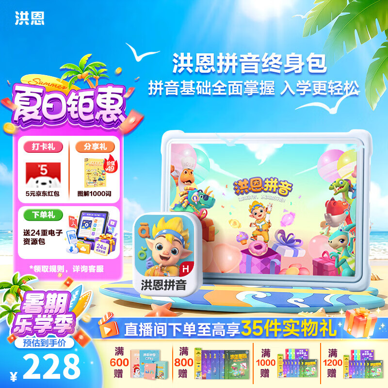洪恩识字APP 拼音 思维 英语 国学 写字会员终身包早教启蒙儿童玩具 拼音启蒙终身包（不含全科题库）