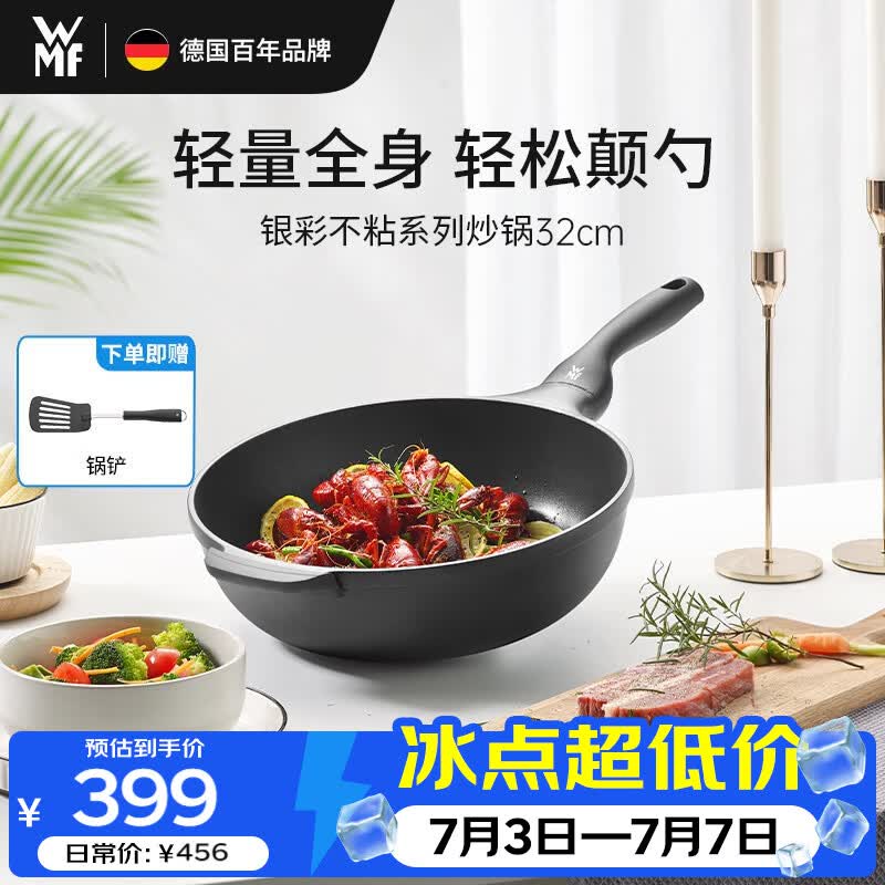 WMF德国福腾宝不粘锅煎炒锅天燃气电磁炉通用银彩炒锅32cm厨房好物