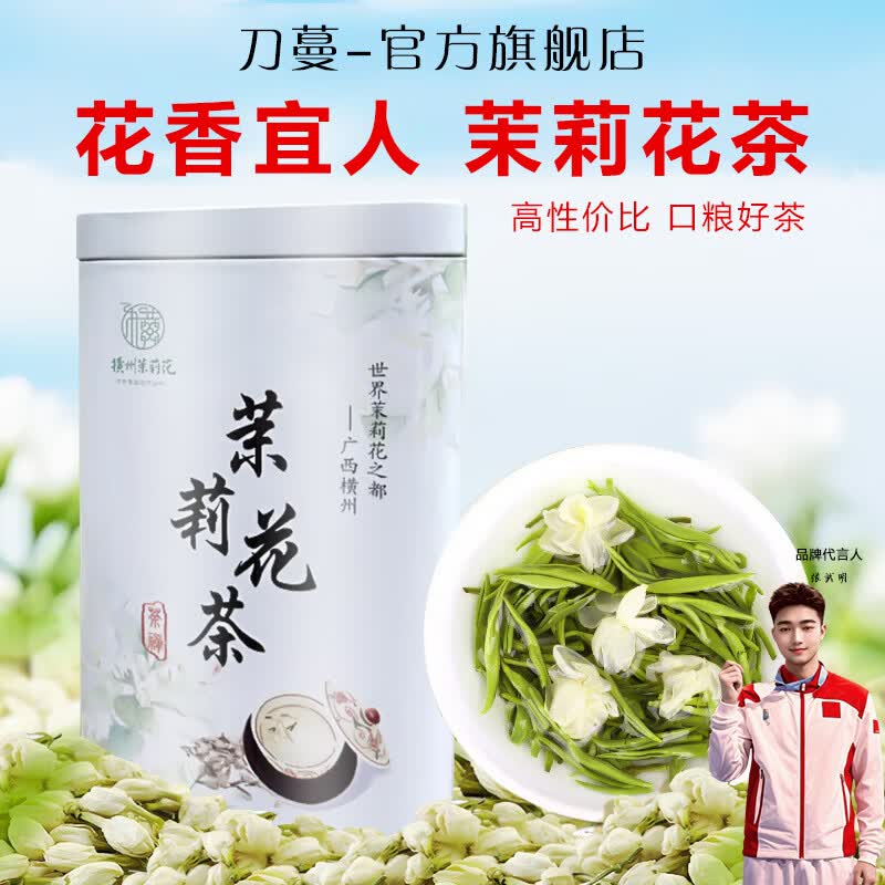 刀蔓养生茶饮茉莉新茶横县2026新茶自己喝茶叶口粮茶 200g*1罐