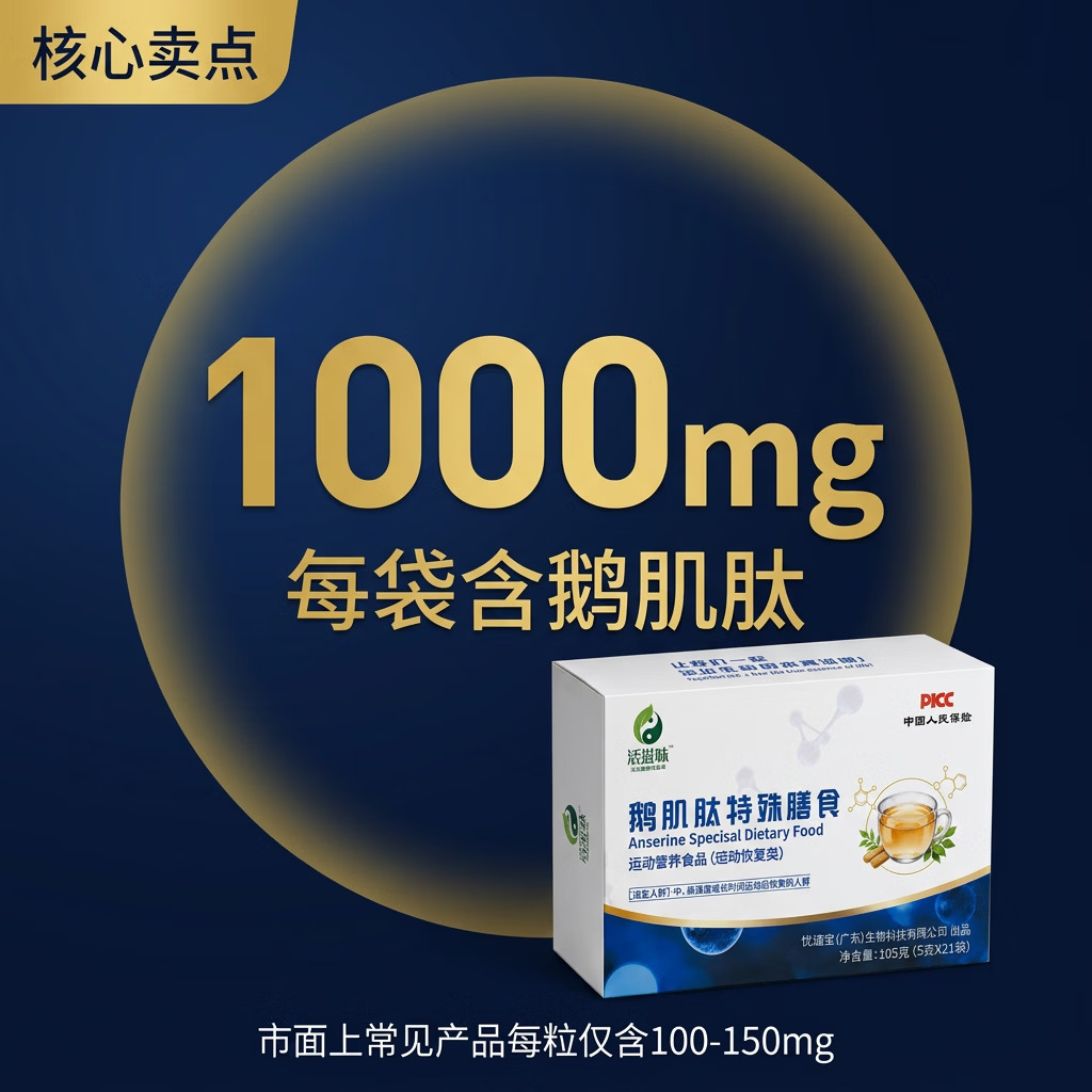 活滋味鹅肌肽特殊膳食 运动营养食品 运动后恢复 含鹅肌肽1000mg/袋 7条*1袋 鹅肌肽体验装