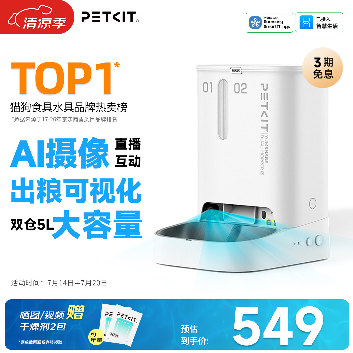 小佩AI宠物智能自动双子星喂食器可视版  实时视频监控(支持鸿蒙智联)