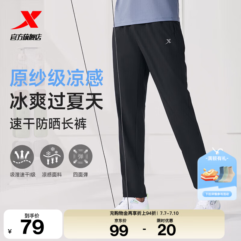 特步（XTEP）运动裤男裤夏季健身跑步裤子直筒凉感速干裤综训运动长裤男 正黑色-直筒 L