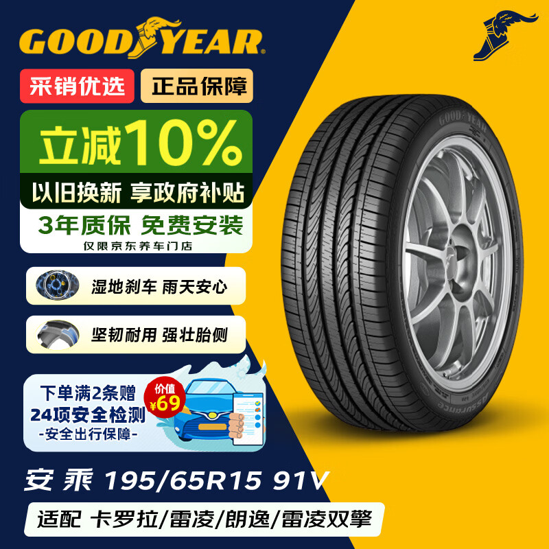 固特异（Goodyear）汽车轮胎  195/65R15 91V ATM 安乘