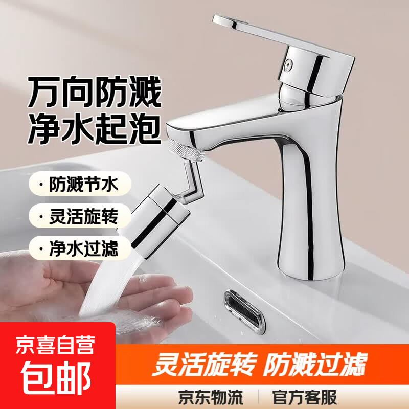 防溅水嘴可旋转浴室洗脸面盆万向水龙头卫生间洗漱延伸起泡神器 过滤净水丨起泡防溅丨万向旋转 七字一档不锈钢-1个