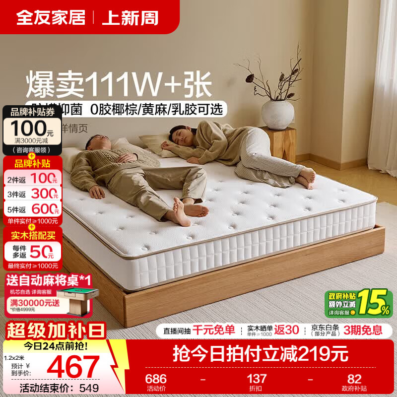 全友家居天然椰棕独立弹簧床垫护脊席梦思床垫子进口乳胶床垫软硬适中 【椰岛0胶·Slim】小薄垫 高箱床标配 | 床垫15cm厚 1.5米x2米
